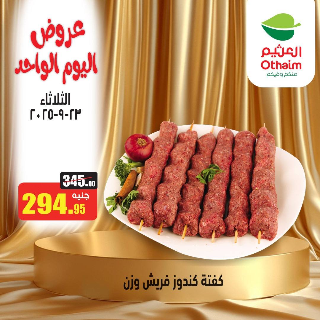 abdullah-alothaim-markets offers from 22sep to 3sep 2025 عروض أسواق عبد الله العثيم من 22 سبتمبر حتى 3 سبتمبر 2025 صفحة رقم 2